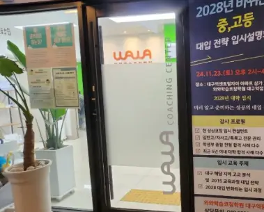 와와학습코칭센터 대구역점 학원 내부 모습