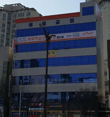 와와학습코칭센터 단대점 학원 내부 모습