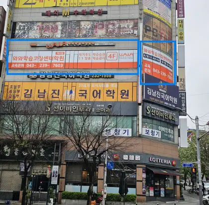 와와학습코칭센터 개신점 학원 내부 모습