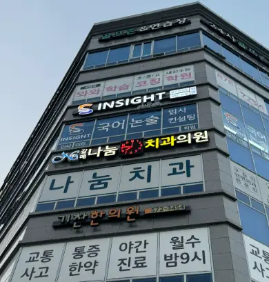 와와학습코칭센터 갈매점 학원 내부 모습