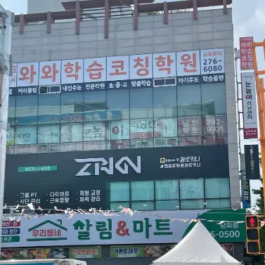 와와학습코칭센터 남외점 학습코칭센터 학원 내부 모습