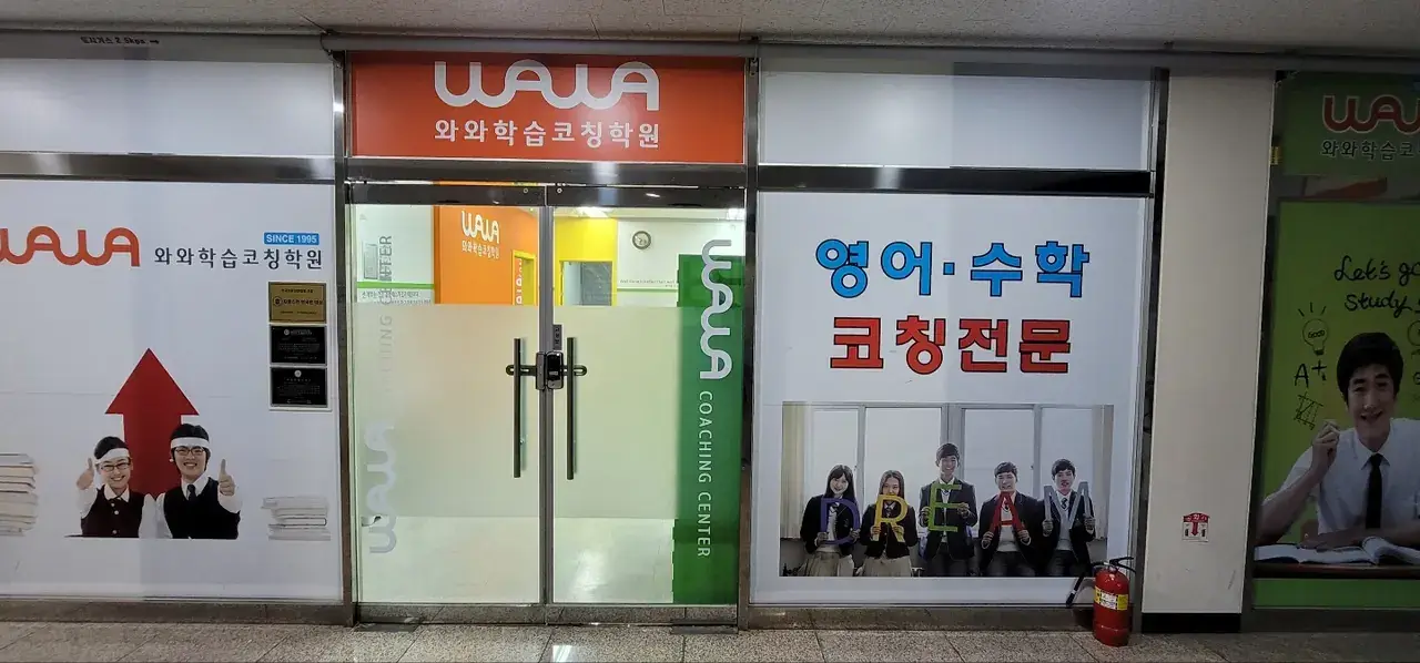 와와학습코칭센터 비전점 센터 내부 사진 4
