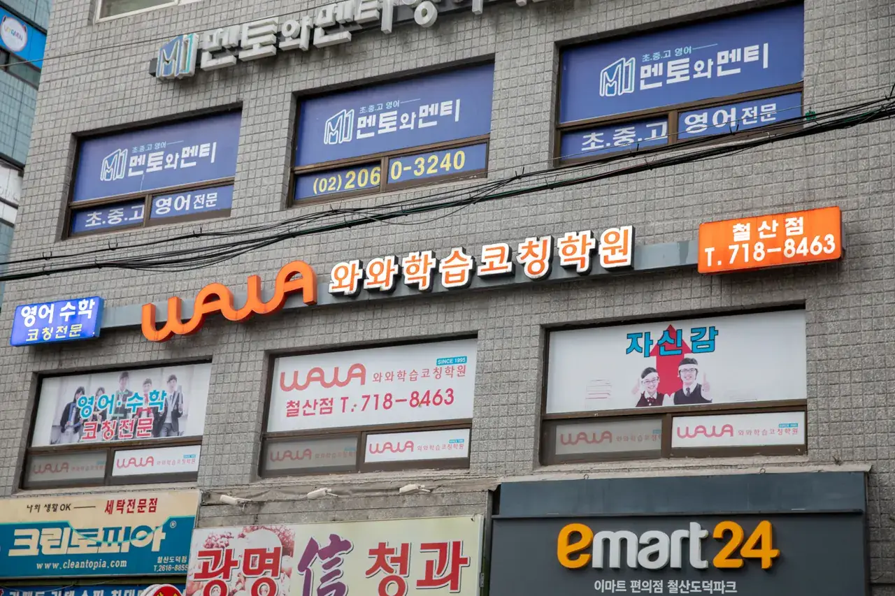 와와학습코칭센터 철산점 센터 내부 사진 5