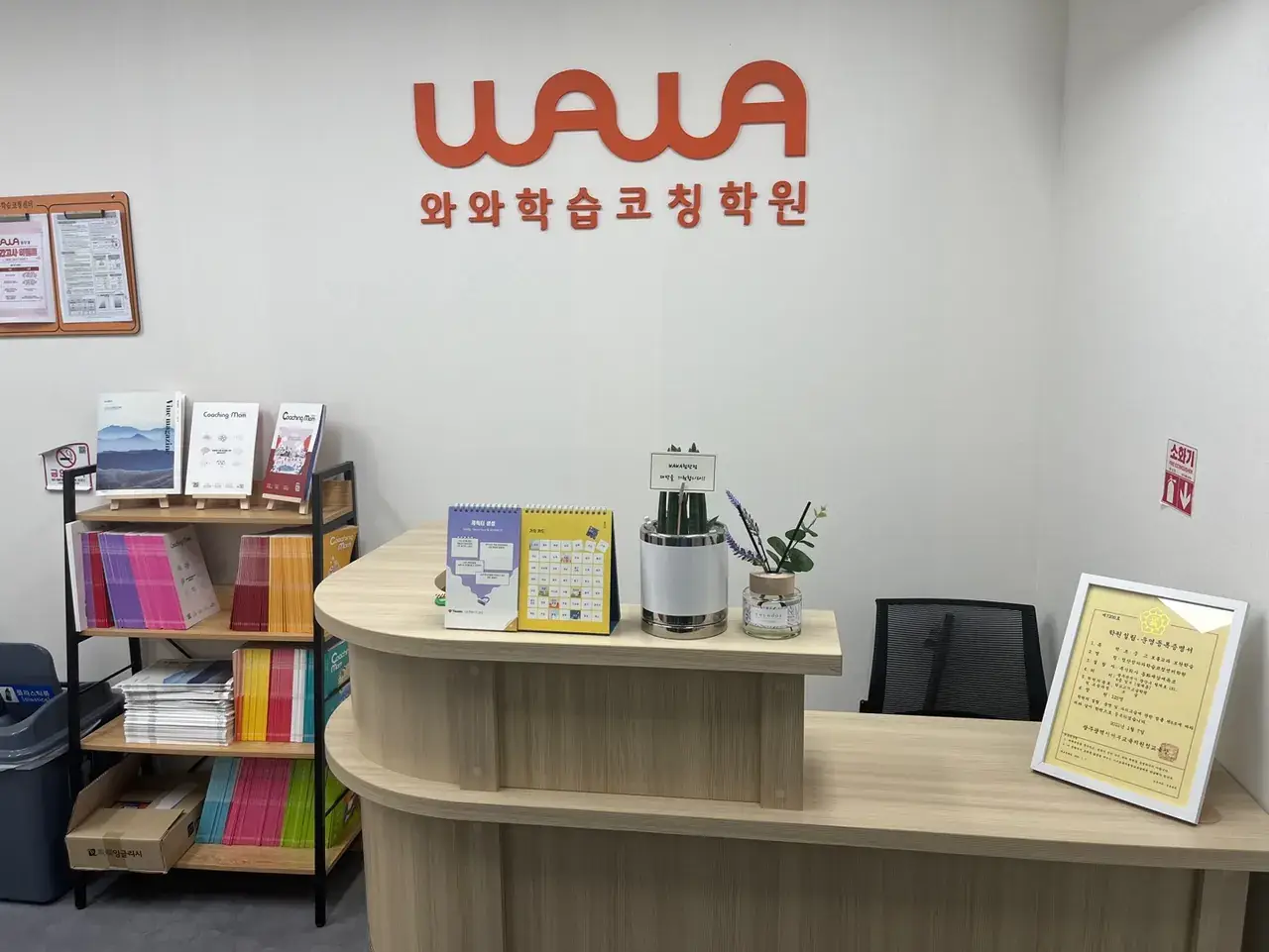와와학습코칭센터 첨단점 센터 내부 사진 3