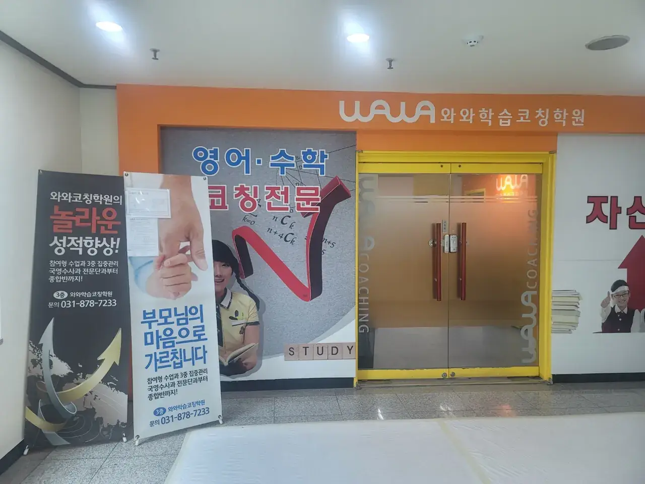 와와학습코칭센터 천천점 센터 내부 사진 4