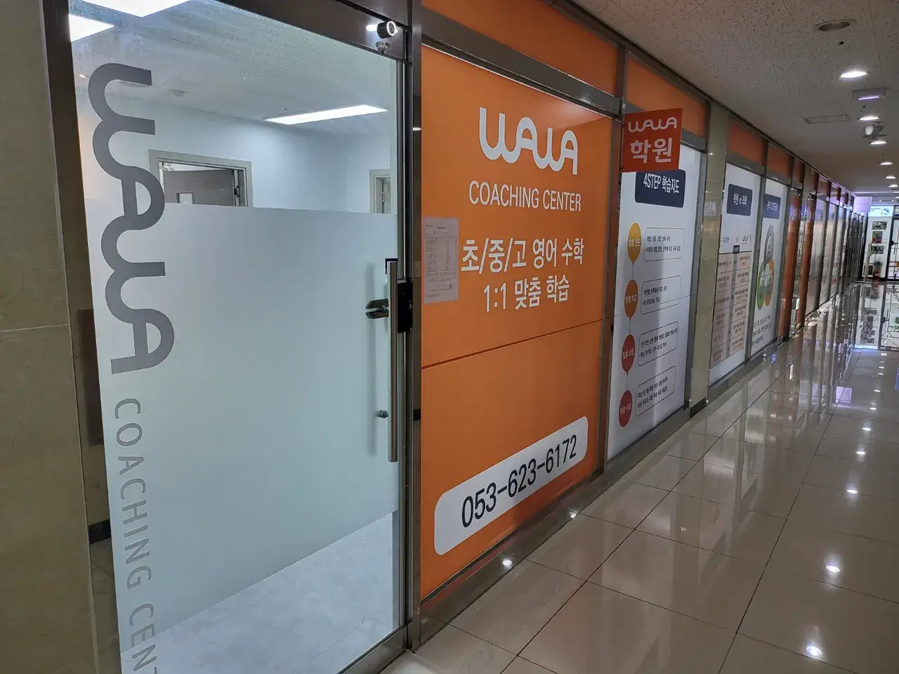 와와학습코칭센터 대구장기점 센터 내부 사진 4