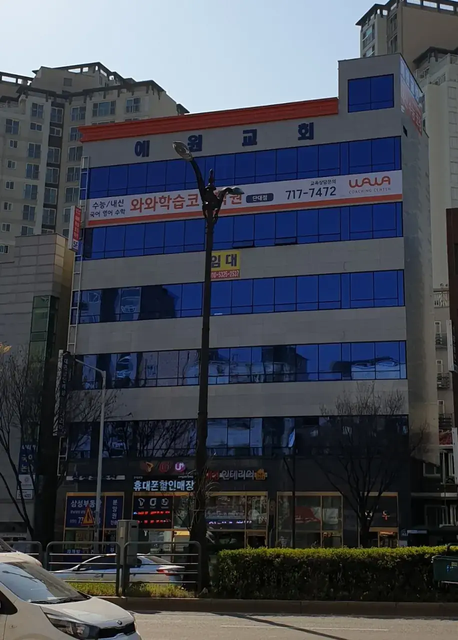 와와학습코칭센터 단대점 센터 내부 사진 5