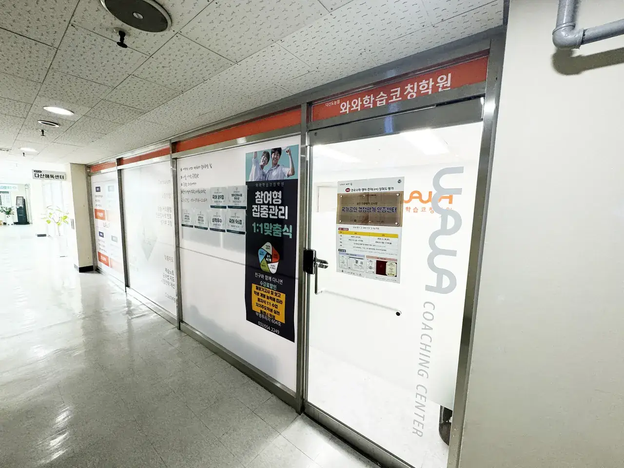 와와학습코칭센터 다산도농점 센터 내부 사진 4
