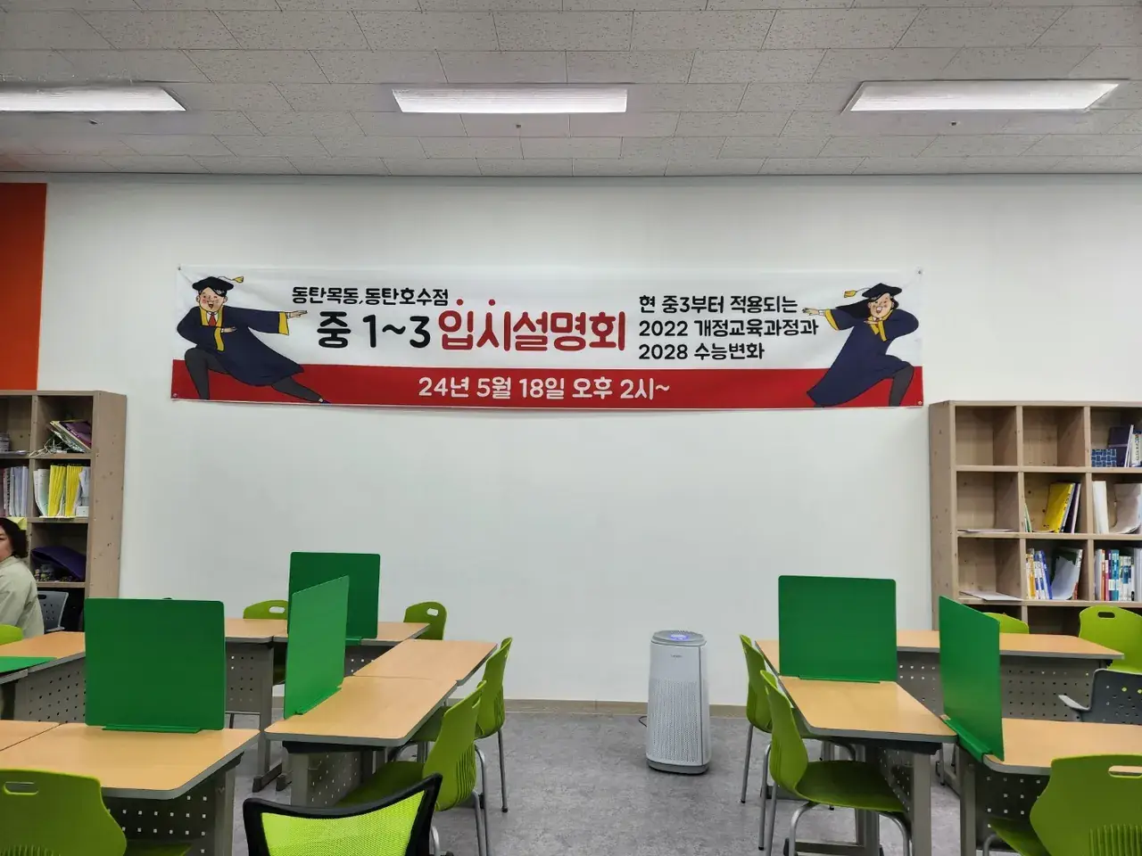 와와학습코칭센터 동탄목동점 센터 내부 사진 2