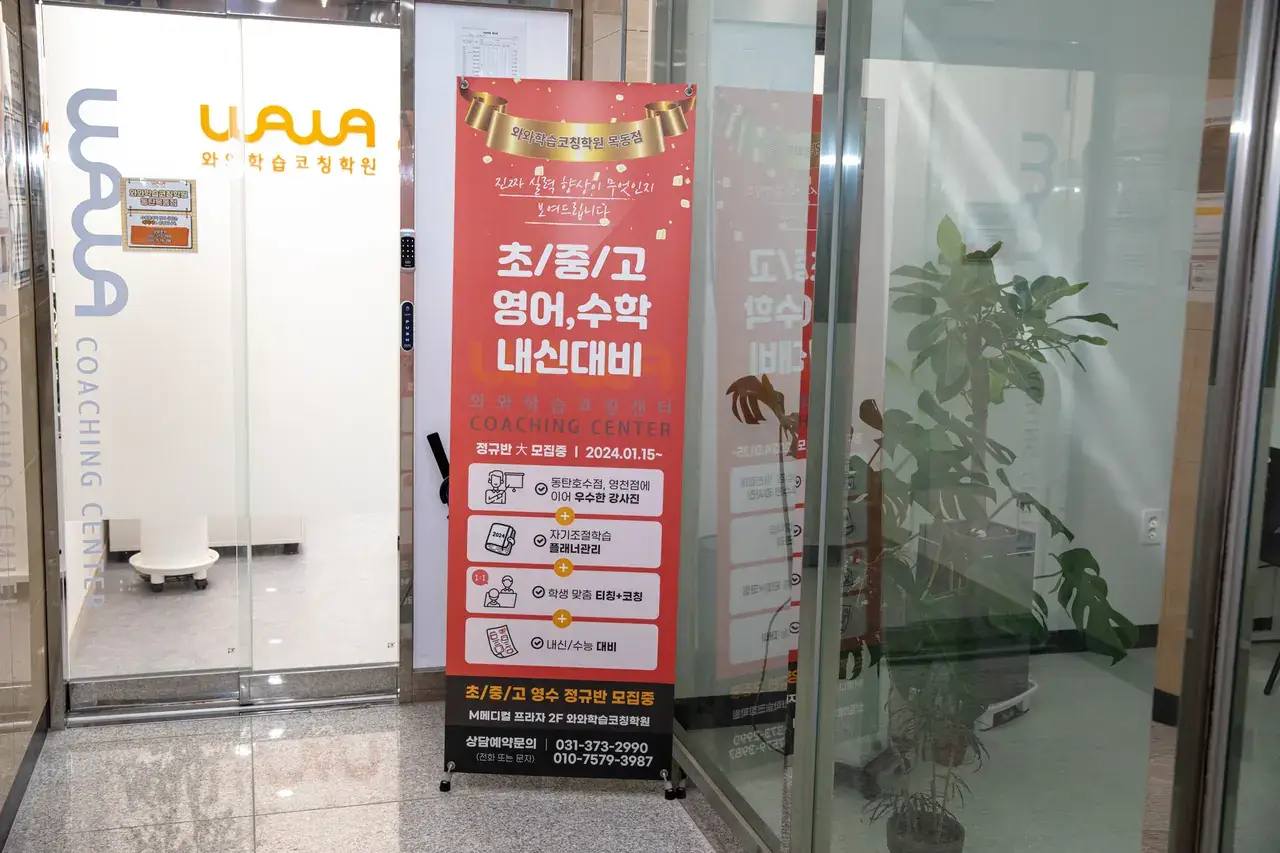 와와학습코칭센터 동탄목동점 센터 내부 사진 4