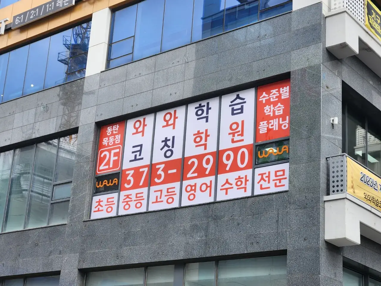 와와학습코칭센터 동탄목동점 센터 내부 사진 6