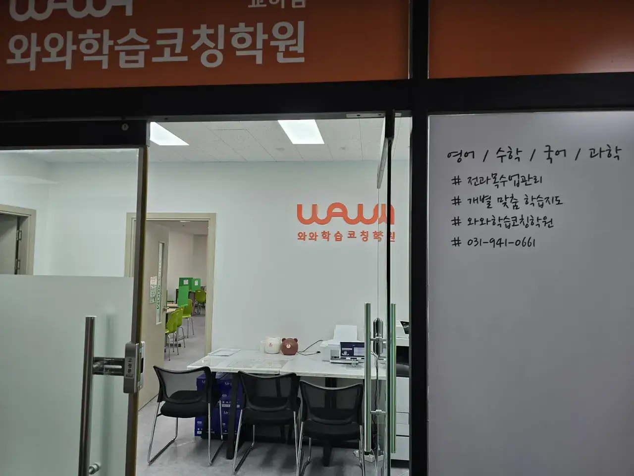 와와학습코칭센터 교하점 센터 내부 사진 3