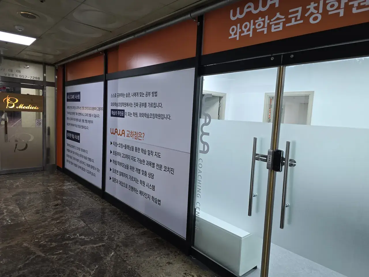 와와학습코칭센터 교하점 센터 내부 사진 4