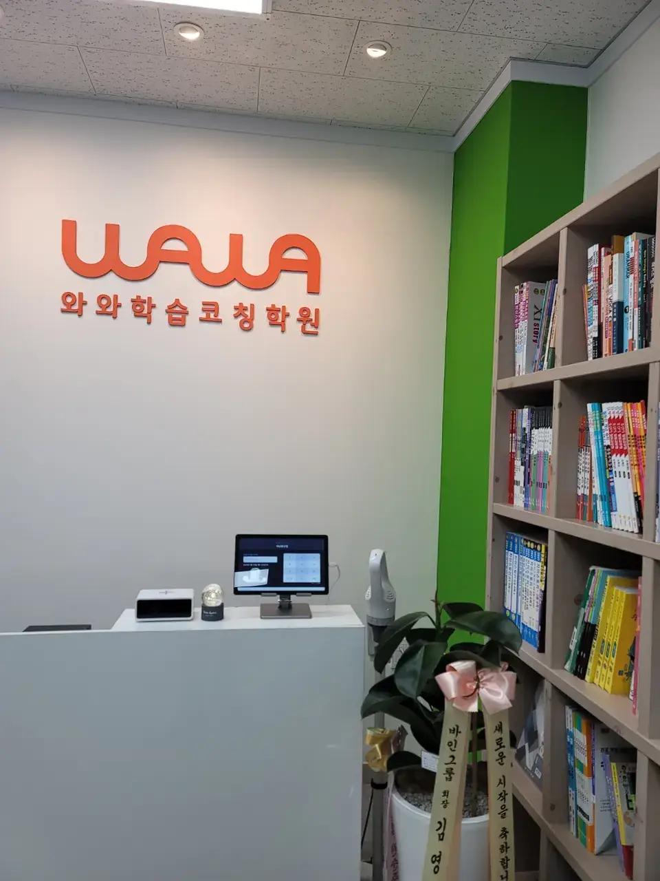 와와학습코칭센터 하남풍산점 센터 내부 사진 4