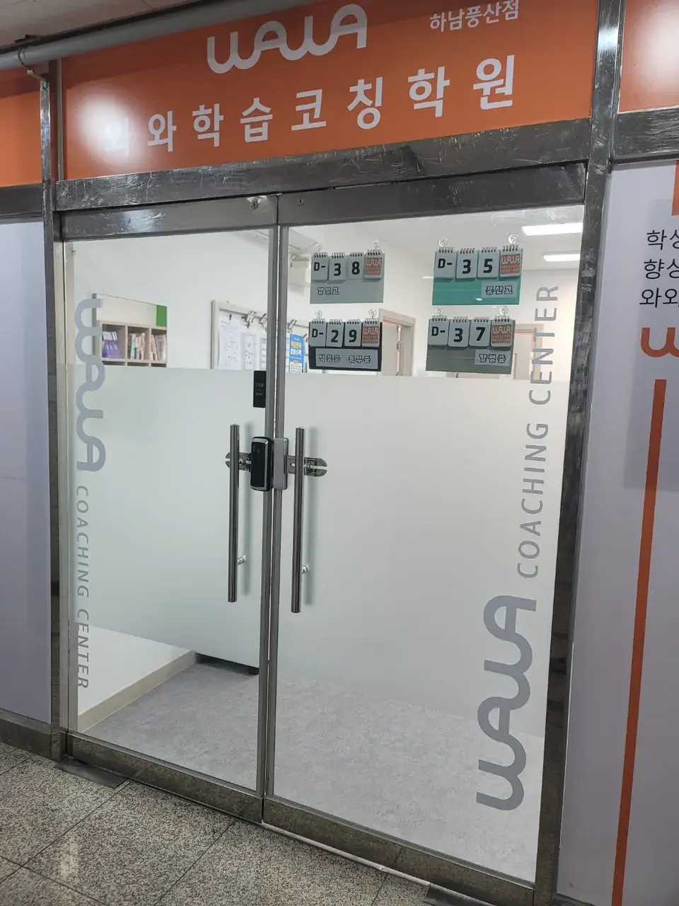 와와학습코칭센터 하남풍산점 센터 내부 사진 5