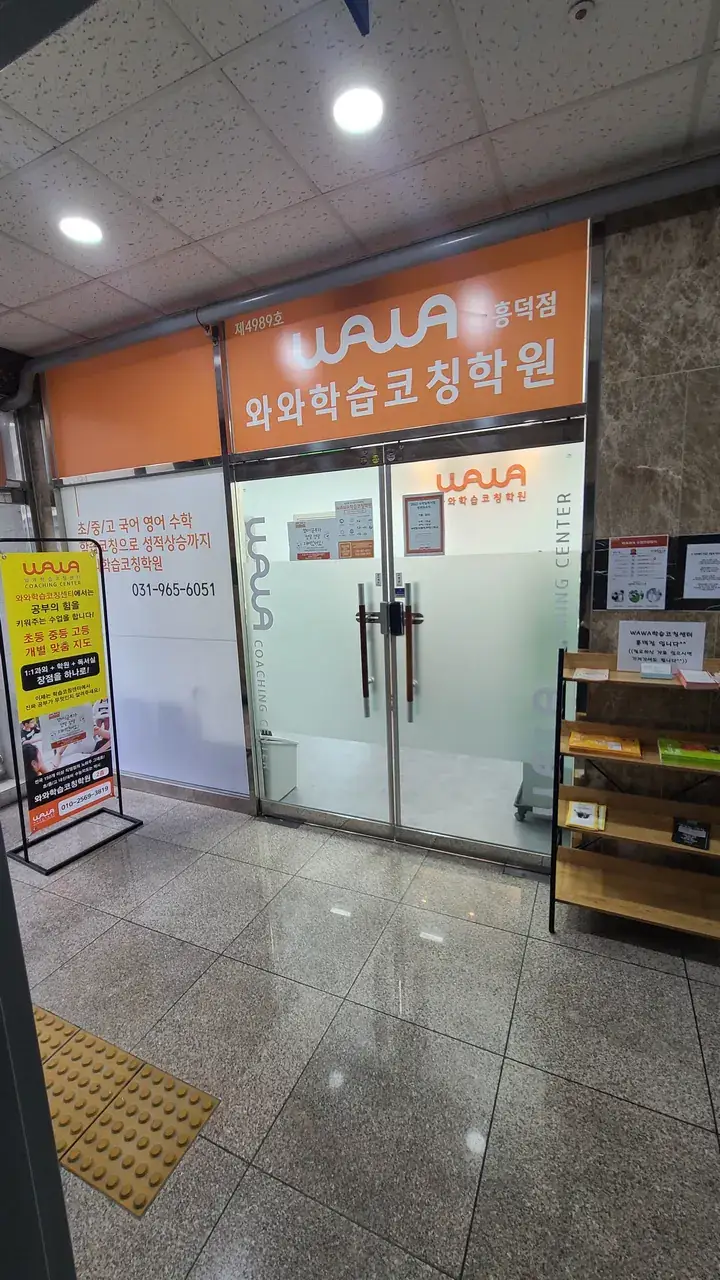 와와학습코칭센터 흥덕점 센터 내부 사진 3