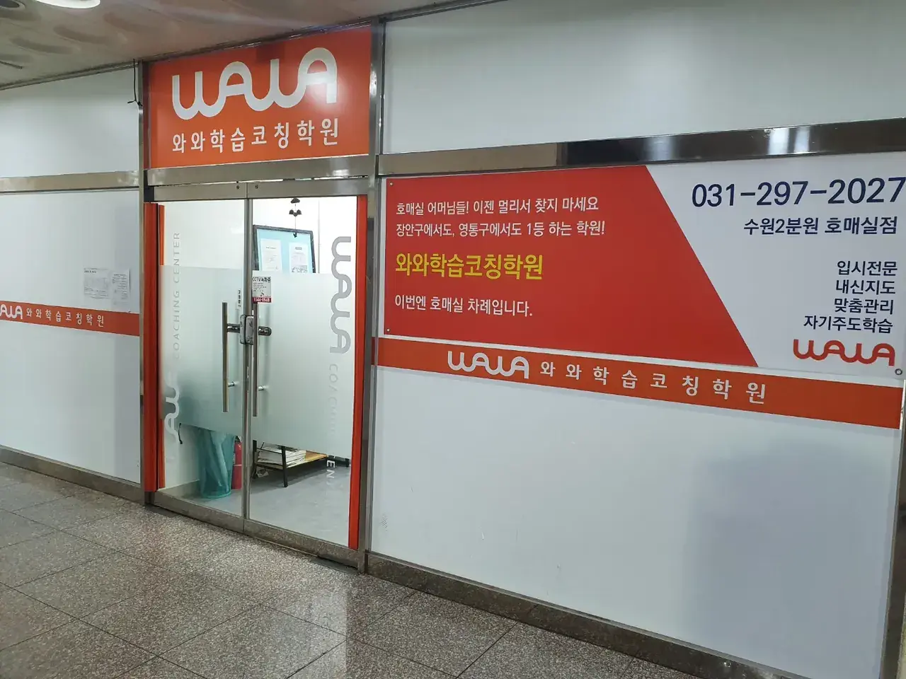 와와학습코칭센터 호매실점 센터 내부 사진 5