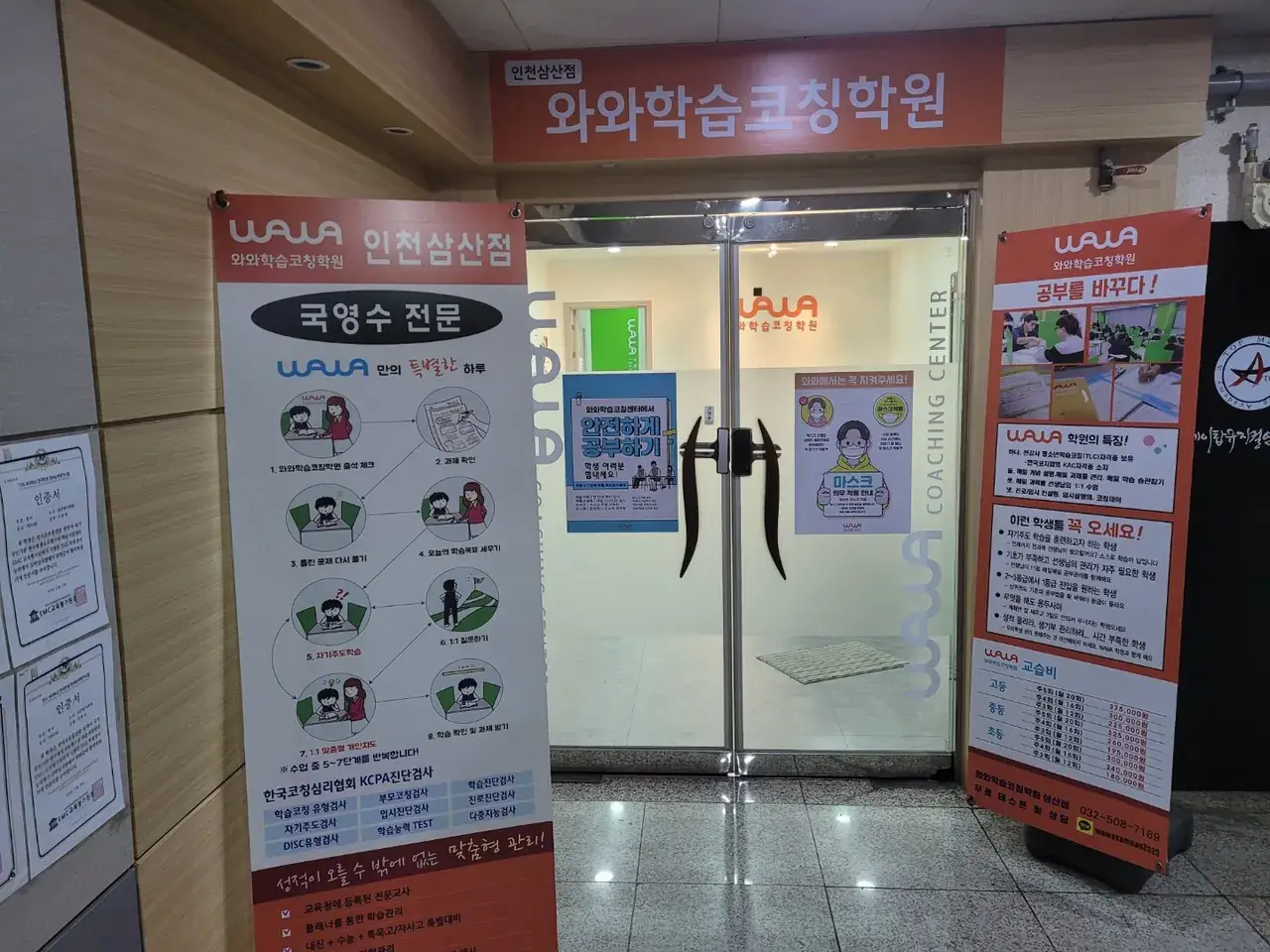 와와학습코칭센터 인천삼산점 센터 내부 사진 2