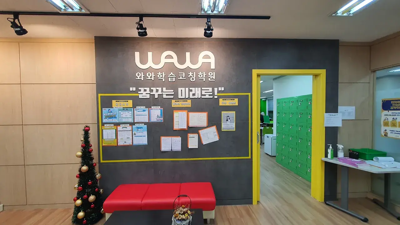 와와학습코칭센터 장곡점 센터 내부 사진 2