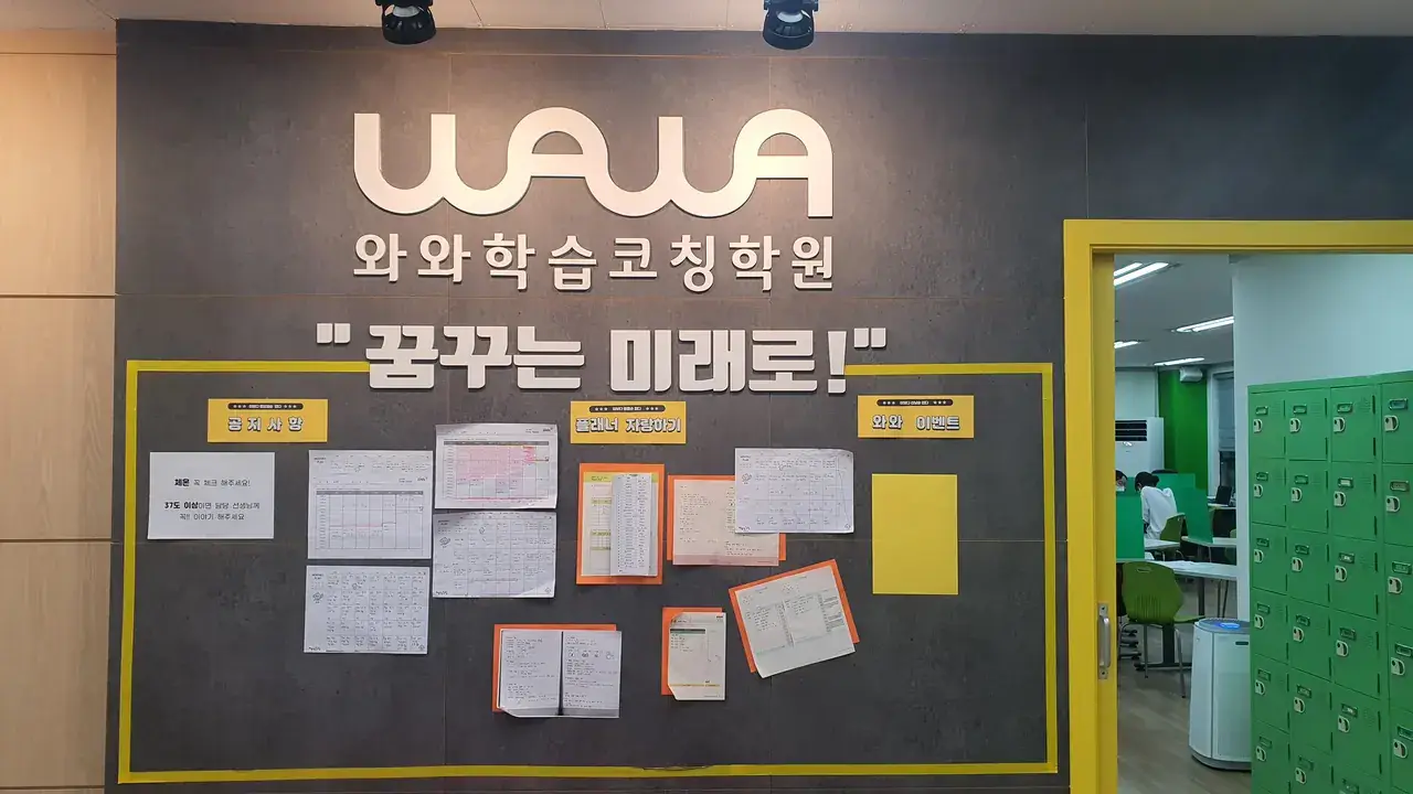 와와학습코칭센터 장곡점 센터 내부 사진 3