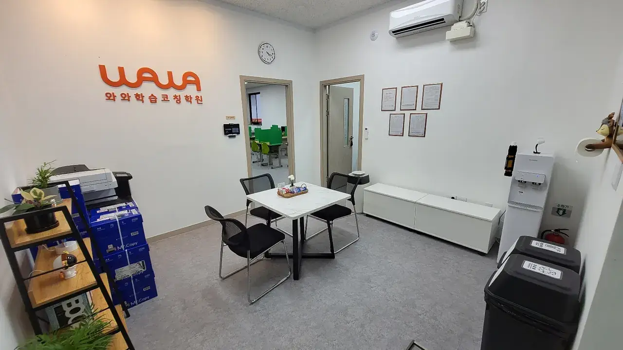 와와학습코칭센터 전주혁신점 센터 내부 사진 1