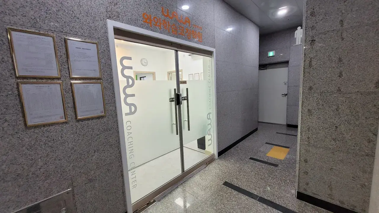 와와학습코칭센터 전주혁신점 센터 내부 사진 2