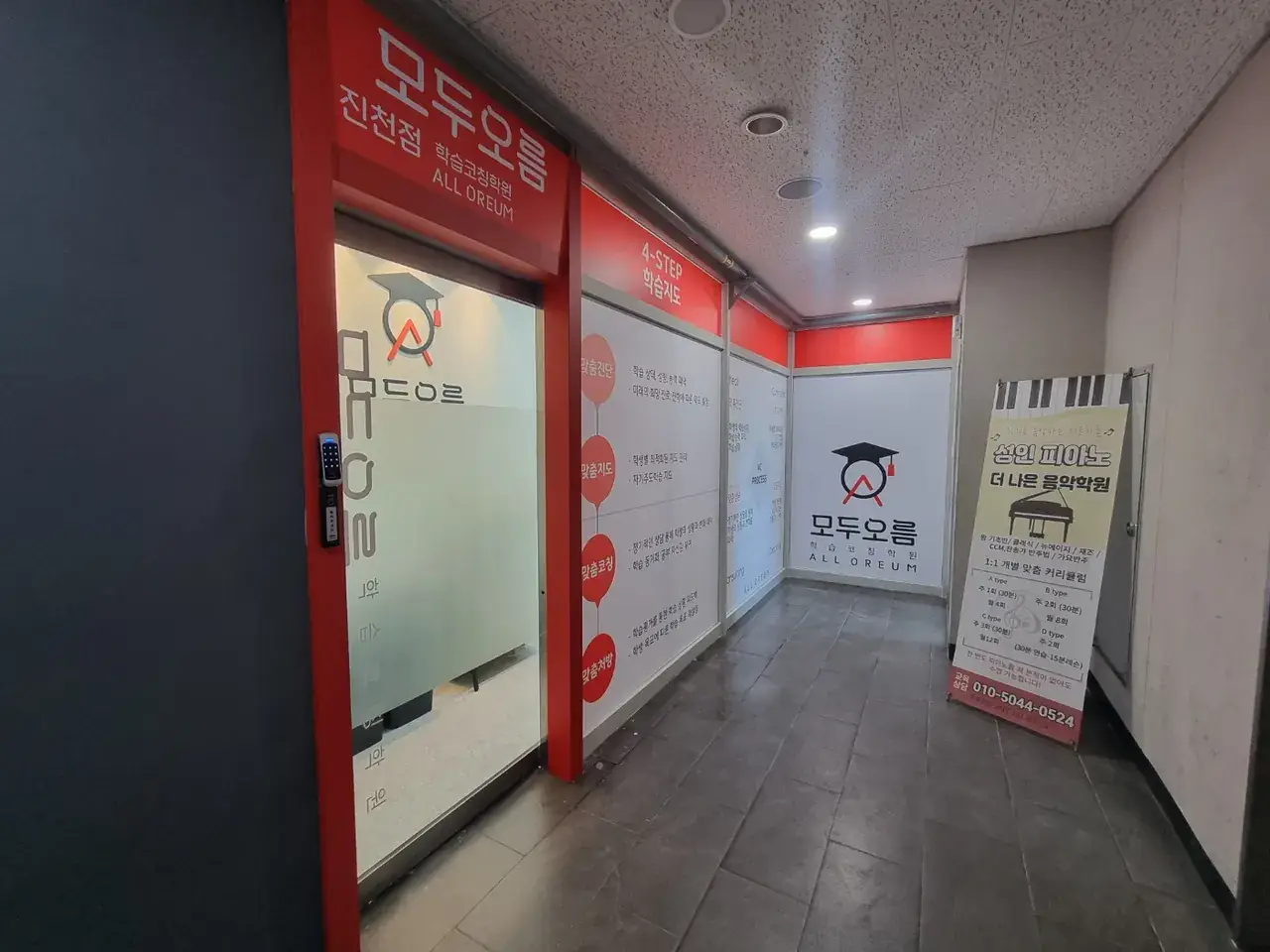 모두오름학습코칭센터 진천점 센터 내부 사진 5