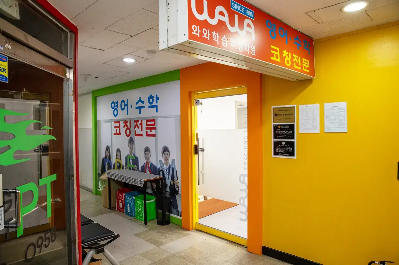 와와학습코칭센터 미금점 센터 내부 사진 3