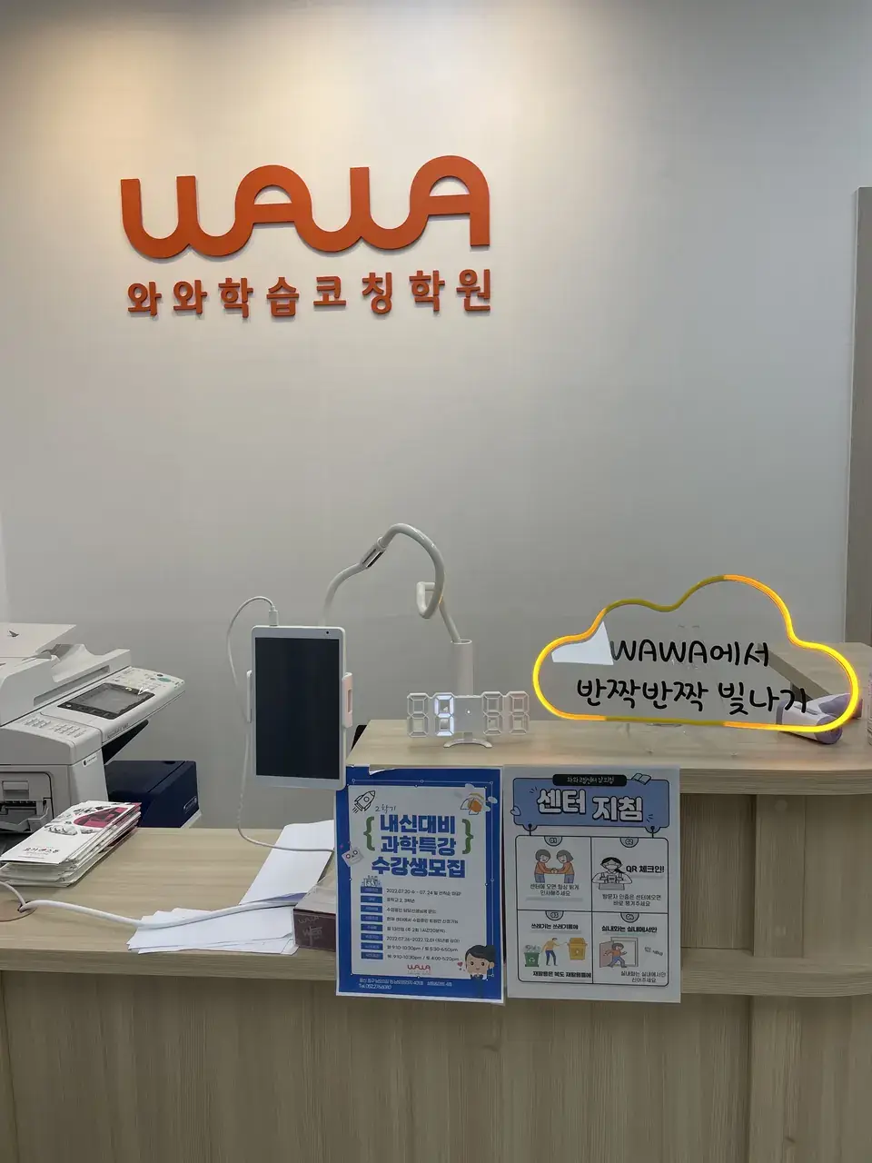 와와학습코칭센터 남외점 센터 내부 사진 3