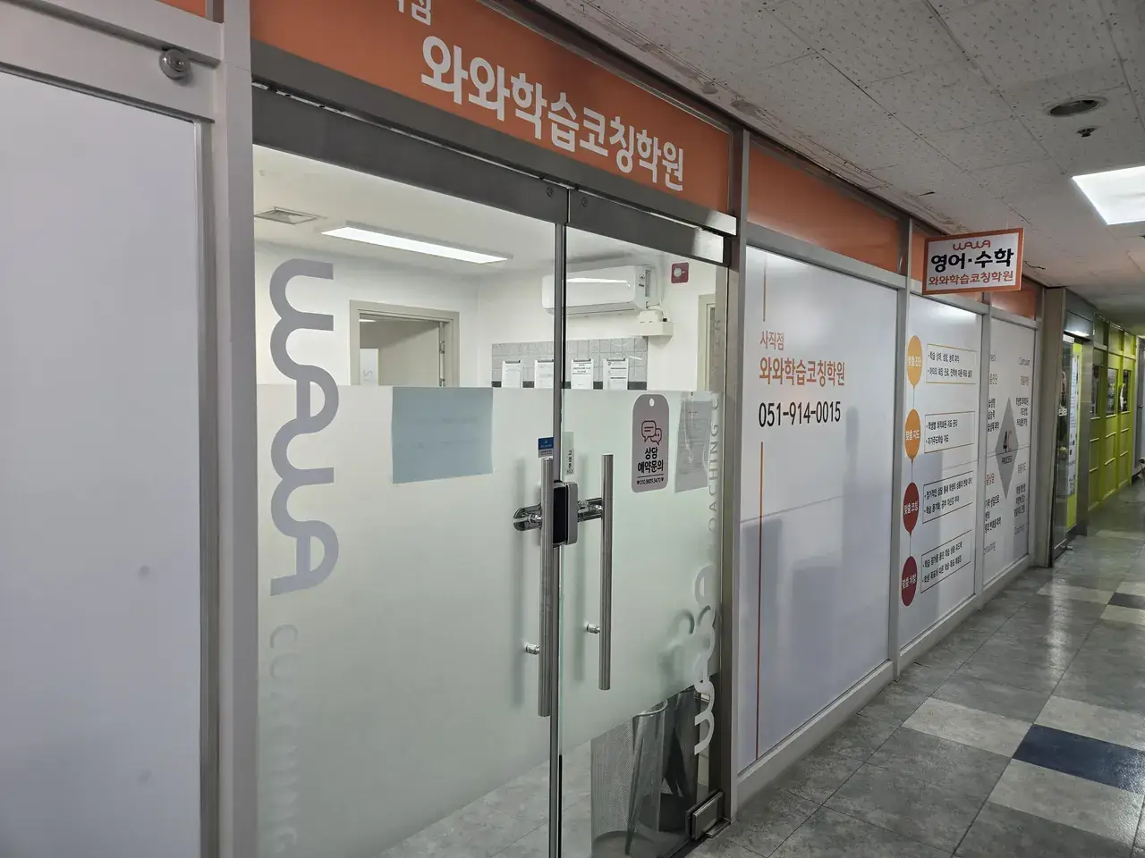 와와학습코칭센터 사직점 센터 내부 사진 3