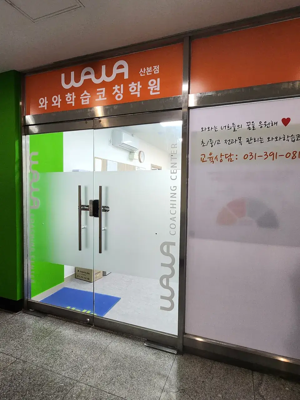 와와학습코칭센터 산본점 센터 내부 사진 4