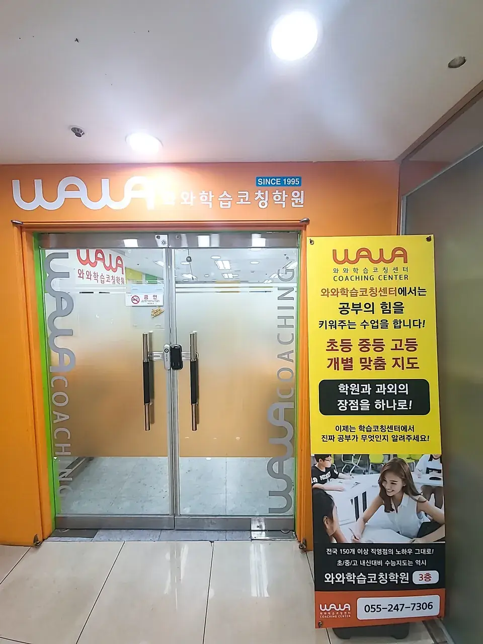 와와학습코칭센터 상남점 센터 내부 사진 5