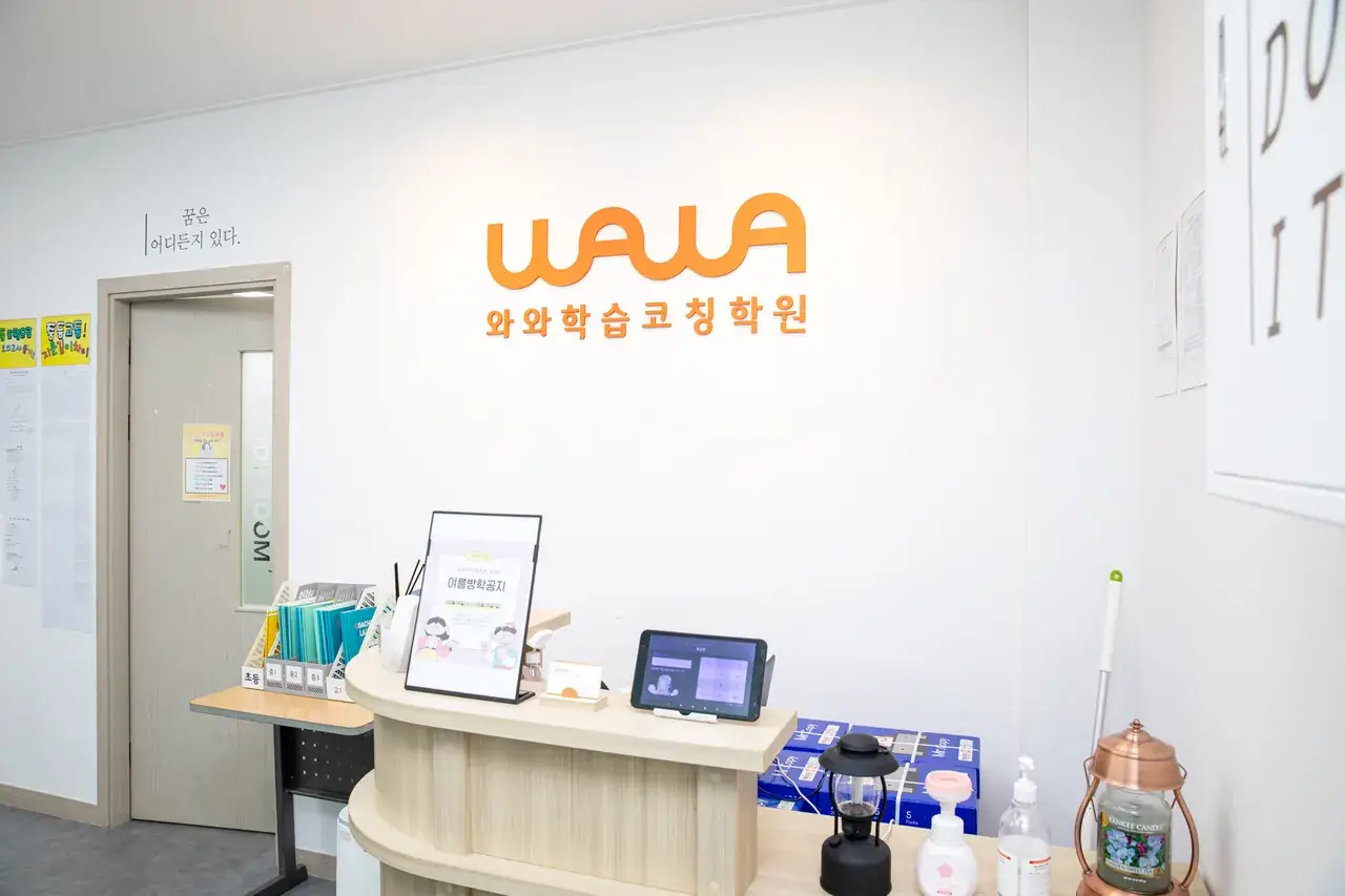 와와학습코칭센터 세교점 센터 내부 사진 3