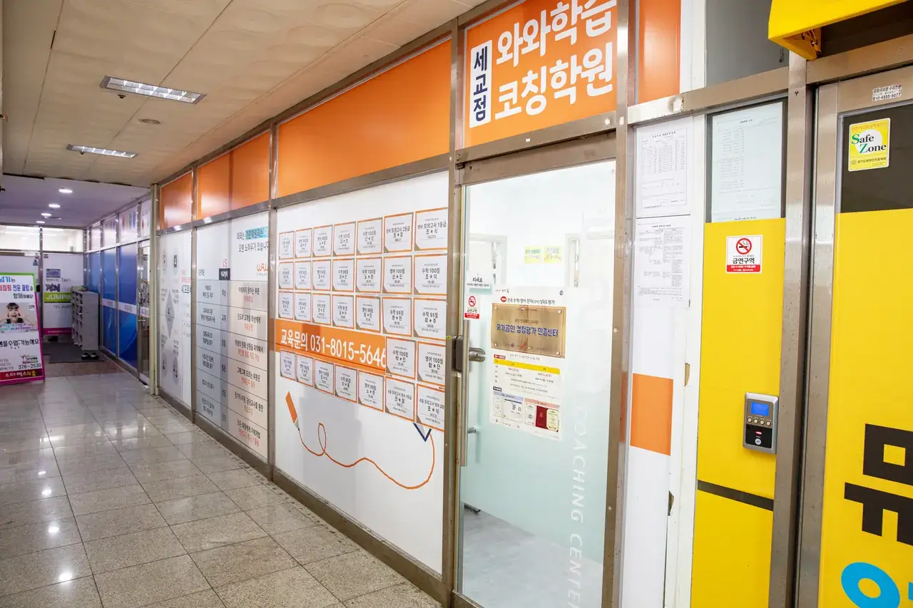 와와학습코칭센터 세교점 센터 내부 사진 4