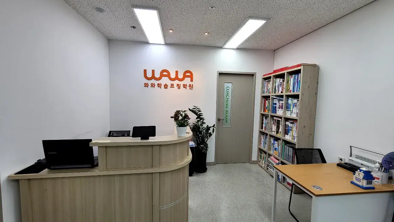 와와학습코칭센터 센트럴점 센터 내부 사진 3