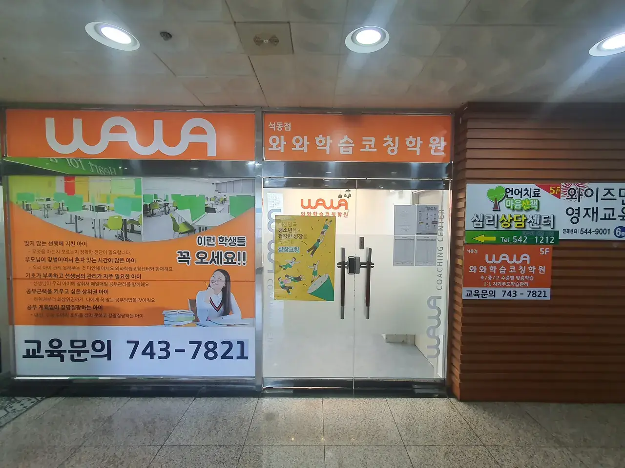 와와학습코칭센터 석동점 센터 내부 사진 6
