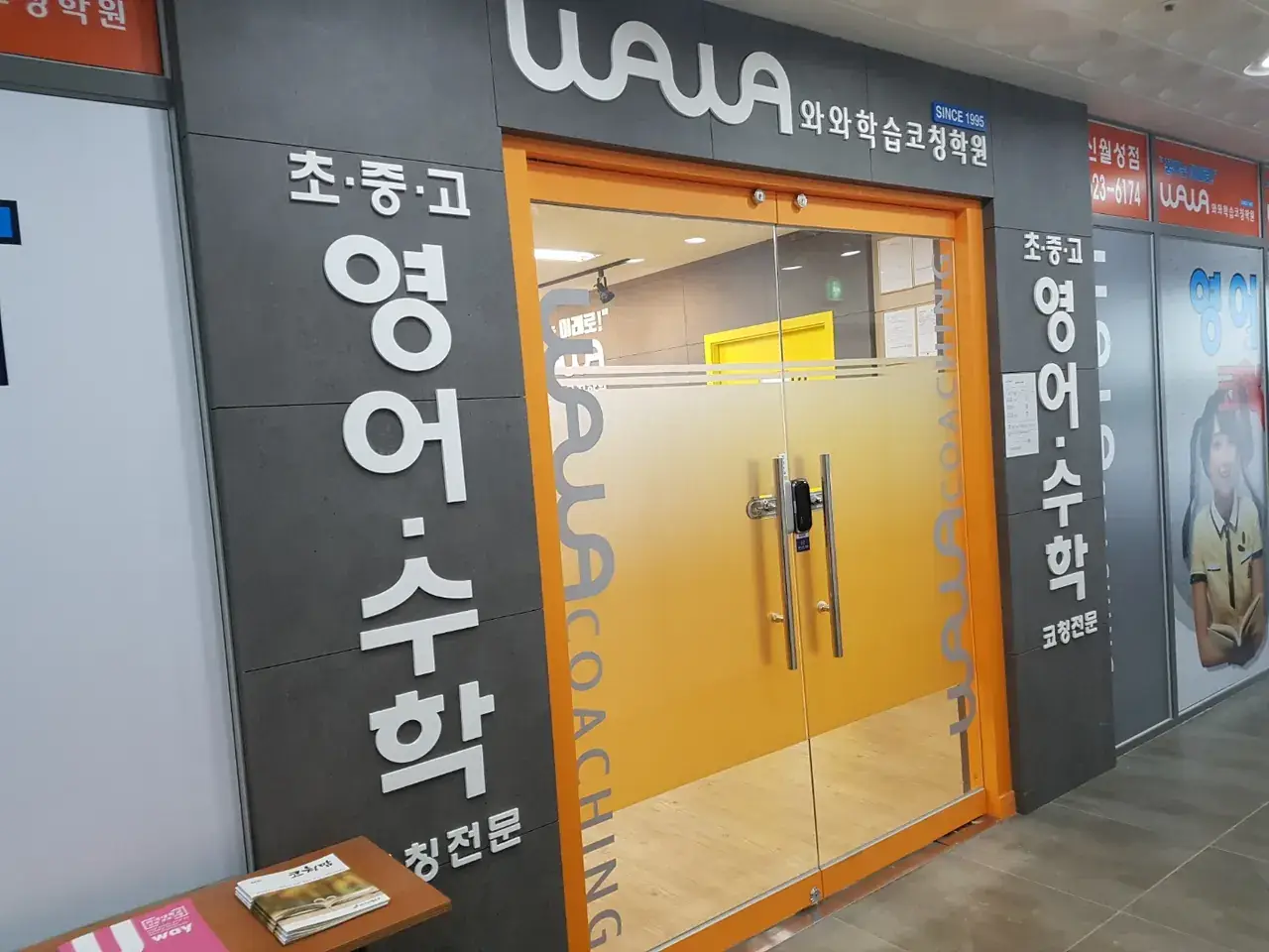 와와학습코칭센터 신월성점 센터 내부 사진 4