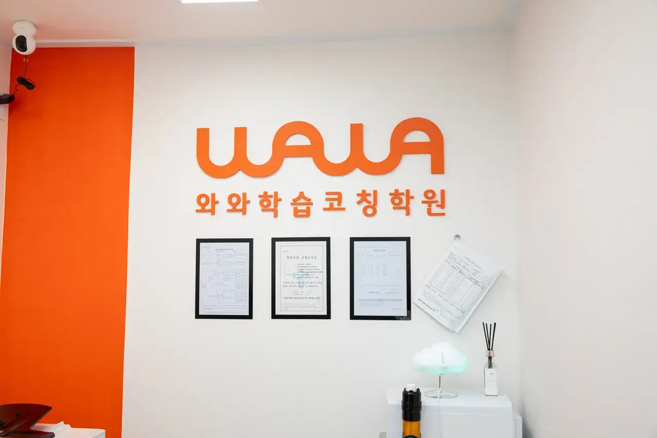 와와학습코칭센터 송파위례점 센터 내부 사진 3
