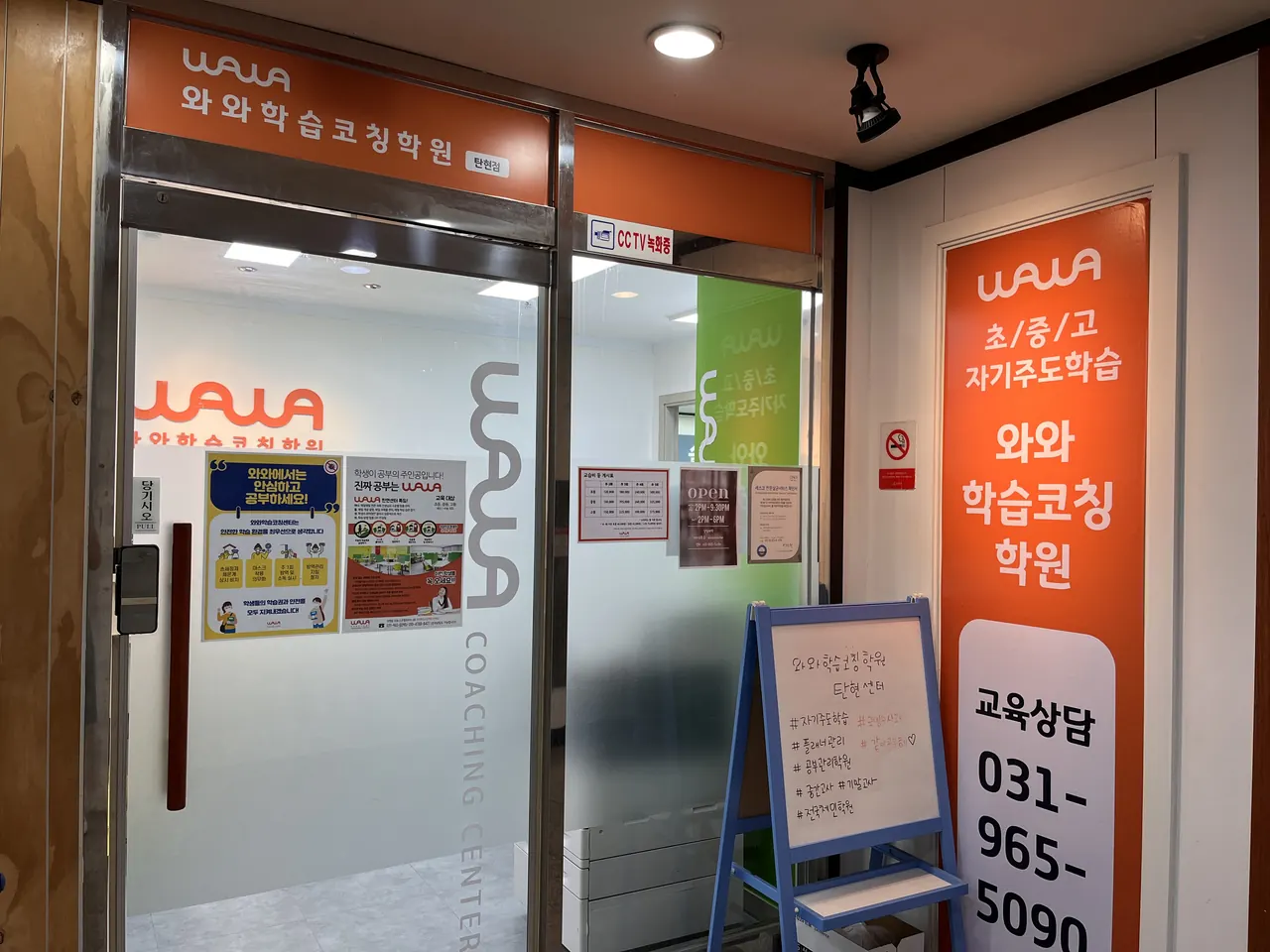 와와학습코칭센터 탄현점 센터 내부 사진 4