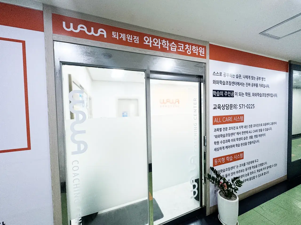 와와학습코칭센터 퇴계원점 센터 내부 사진 4