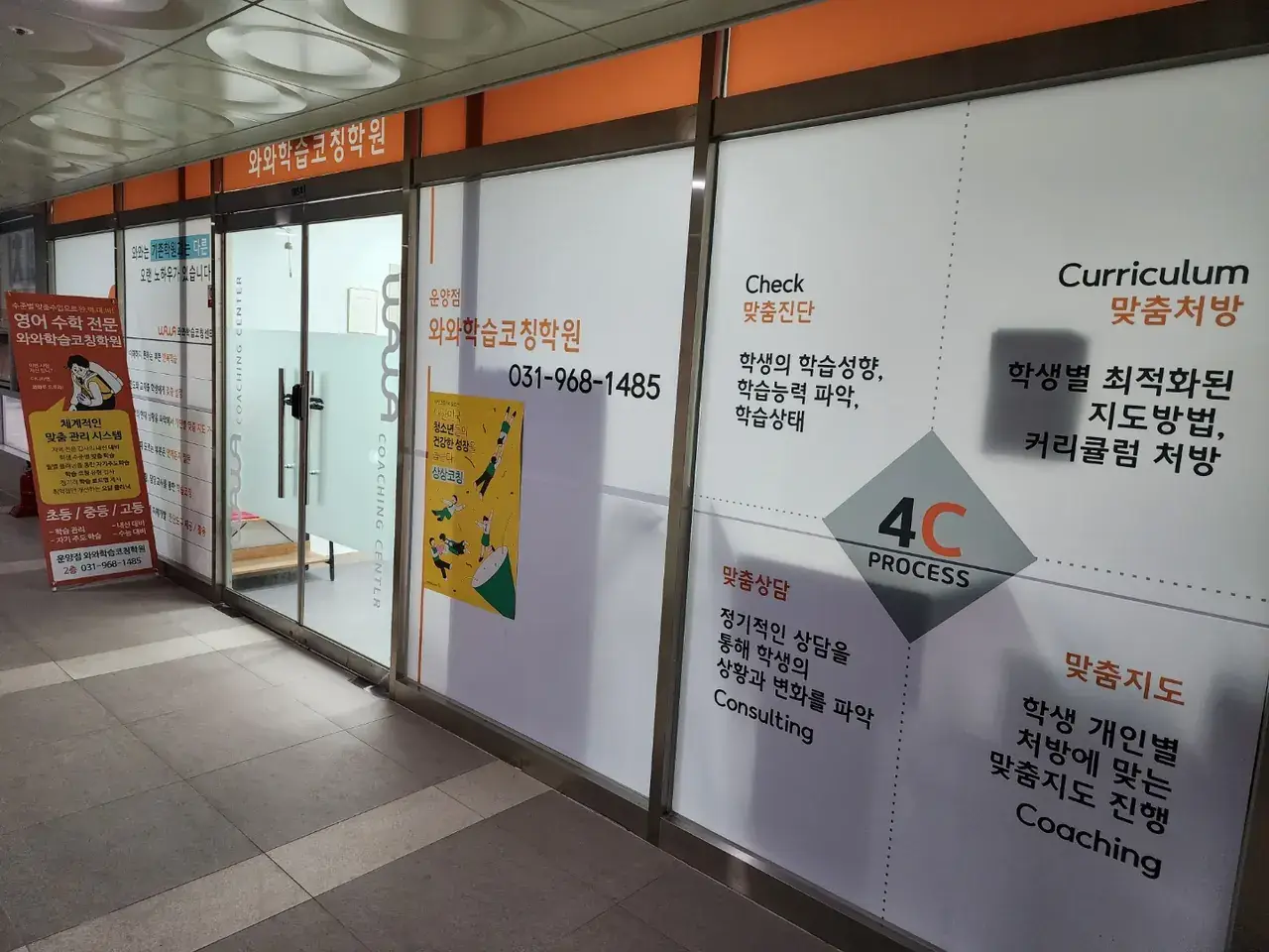 와와학습코칭센터 운양점 센터 내부 사진 2
