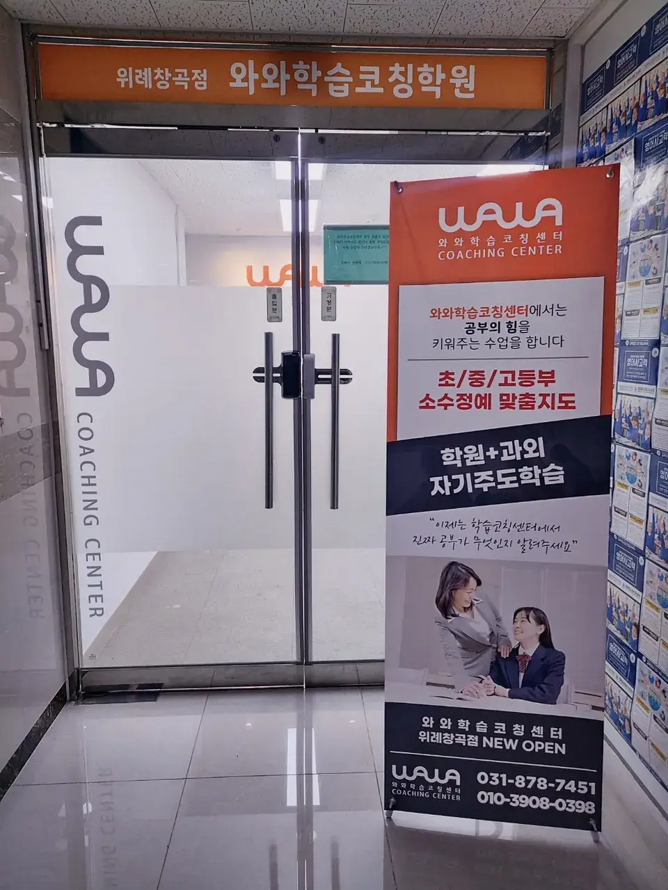 와와학습코칭센터 위례창곡점 센터 내부 사진 2
